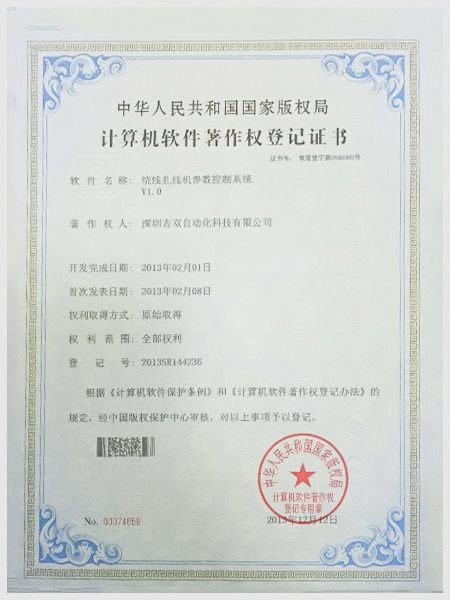 繞線扎線機控制系統證書